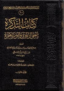 Modal Additional Images for Kitab al Tadhkirah : Arabic 3 Vols