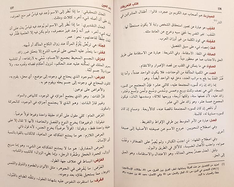 Modal Additional Images for Kitab al Ta'rifat : [B] Arabic