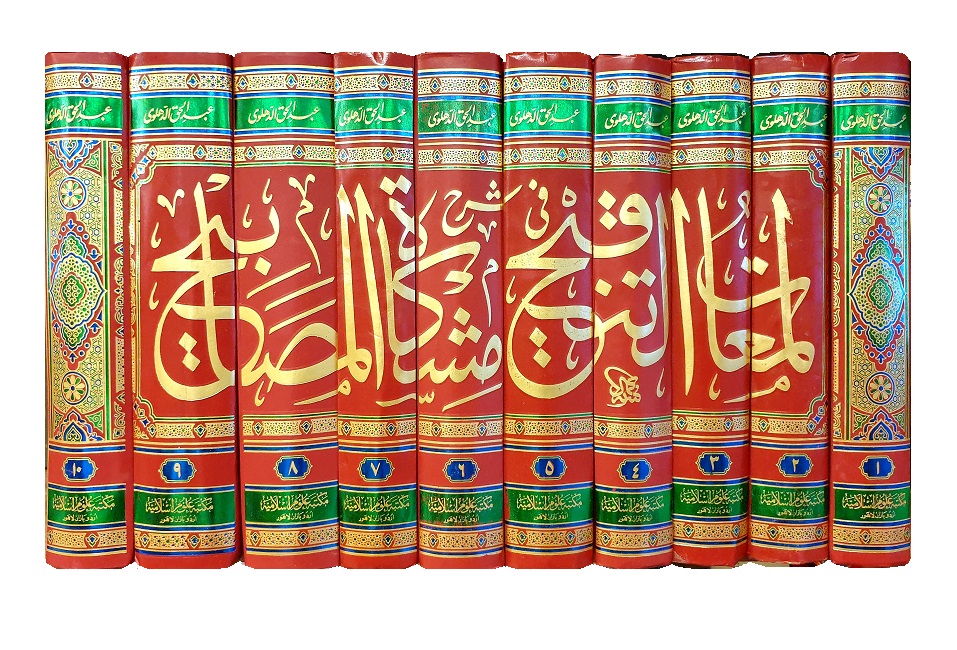 (image for) Lamaat al-Tanqih sharh Mishkat, 10 Vols, Arabic