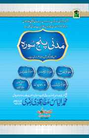 (image for) Madani Panj Surah : Urdu