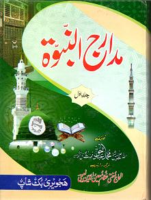 (image for) Madarij an-Nabuwwah : 2 Vol's, Urdu