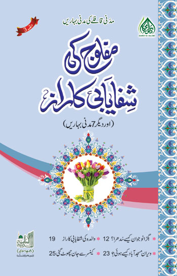 (image for) Maflooj ki Shifa Yabi ka Raaz : Urdu