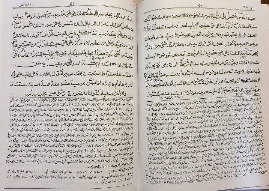 Modal Additional Images for Majmu'a Mantiq : Arabic