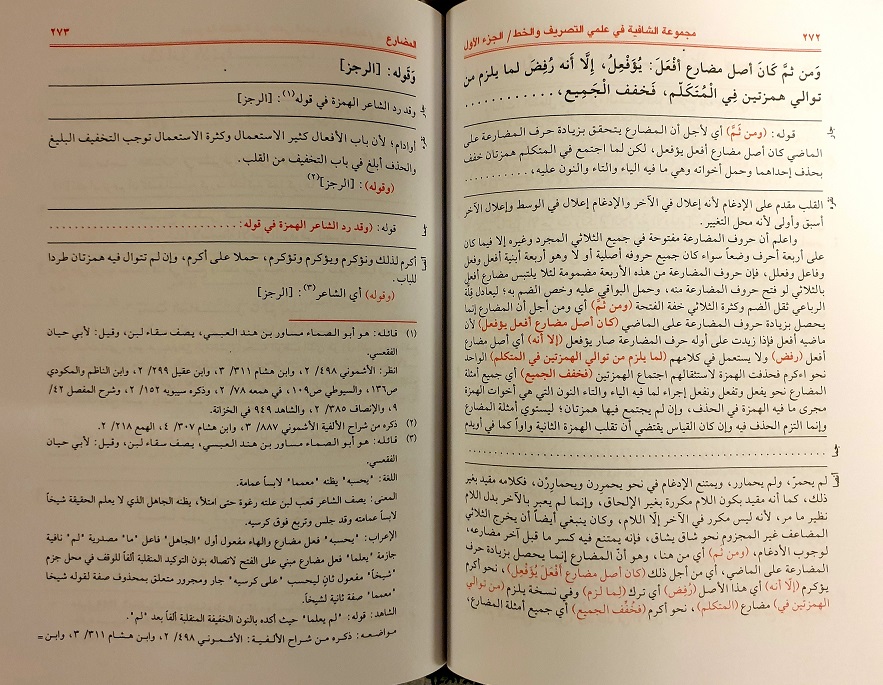 Majmu'a Shafiyah, 2 Vols Arabic
