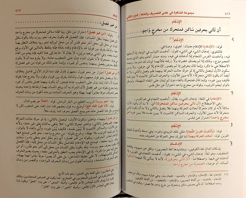 Modal Additional Images for Majmu'a Shafiyah, 2 Vols Arabic