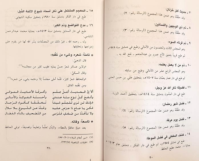 Majmu fihi Rasa'il li al-Hafiz ibn Asakir