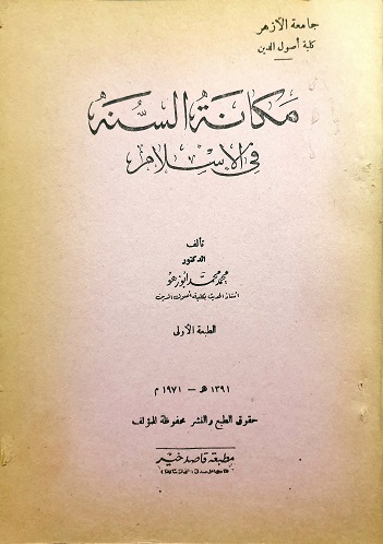 (image for) Makanat us-Sunnah f'il Islam: Arabic