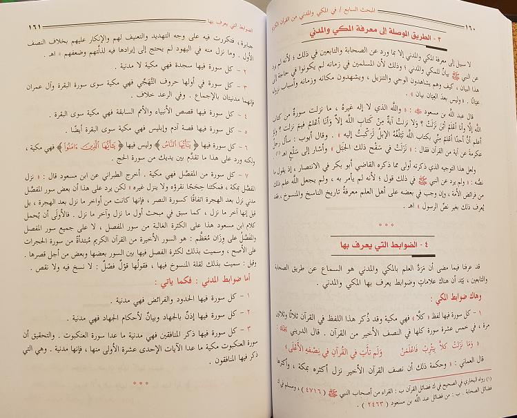 Manahil al-Irfan fi Ulum al-Qur'an : 2 Vols