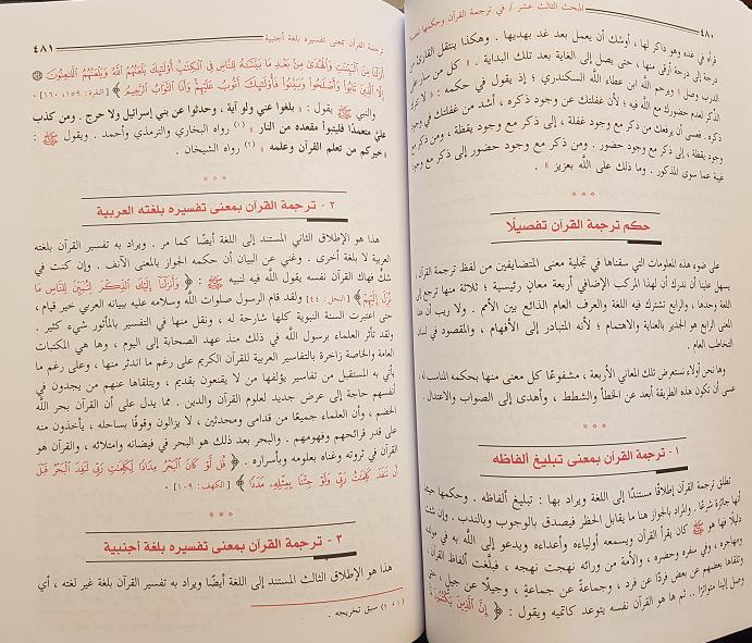 Manahil al-Irfan fi Ulum al-Qur'an : 2 Vols