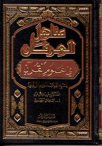 Modal Additional Images for Manahil al-Irfan fi Ulum al-Qur'an : 2 Vols