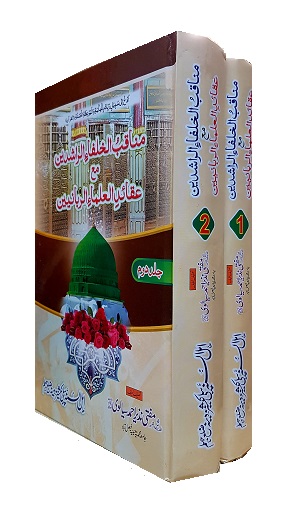 (image for) Manaqib Khulafa e Rashidin : 2 Vols, Urdu