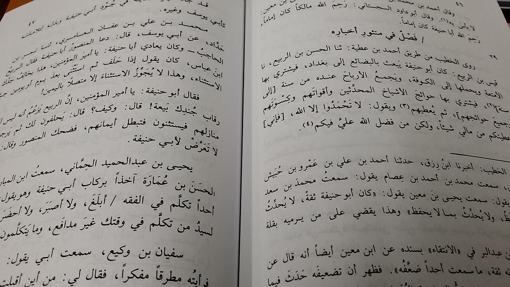 Modal Additional Images for Manaqib al-Imam Abu Hanifah : Arabic