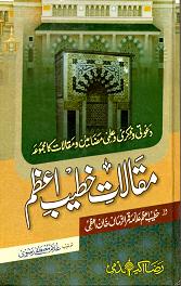 (image for) Maqalat e Khatib e Azam : Urdu