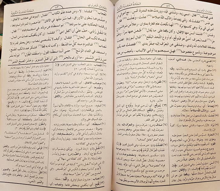 Modal Additional Images for Maqamat al-Hareeri : Arabic