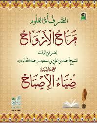 (image for) Marah al-Arwah : Arabic