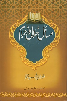 (image for) Masail Halal wa Haram : Urdu