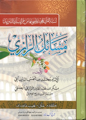 (image for) Masa'il al-Razi : Arabic