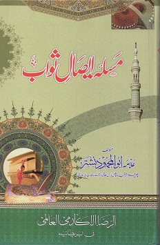 (image for) Masala Isal e Sawab : Urdu