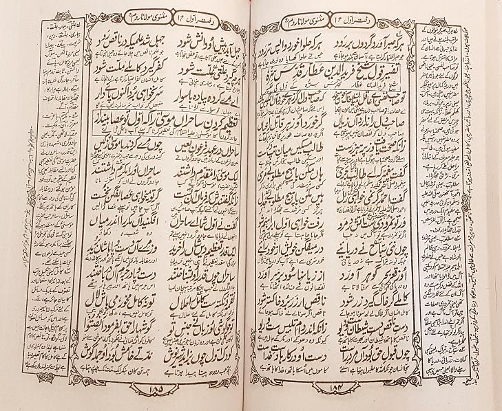 Masnawi Mawlana Rume : 6 Vols, Urdu