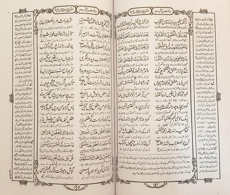Masnawi Mawlana Rume : 6 Vols, Urdu