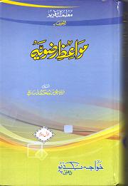 Modal Additional Images for Mawaiz e Razawiyya : 3 Vols, Urdu