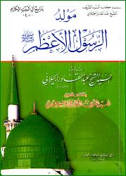 (image for) Mawlid al-Rasul al-A'zam : Arabic