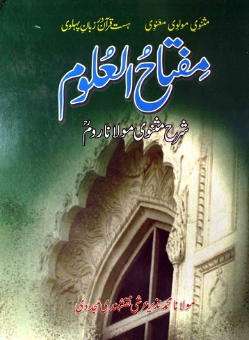 Modal Additional Images for Miftah al-Ulum Sharh Masnawi : Urdu 6 Vols