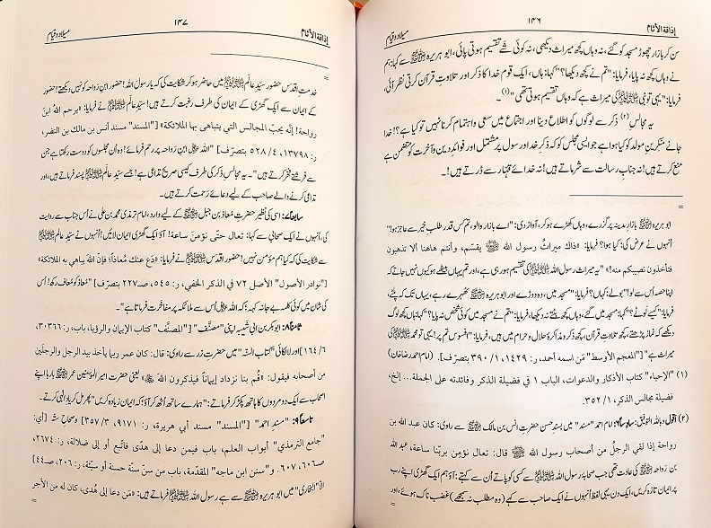 Milad wa Qiyyam : Urdu