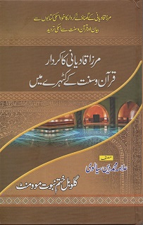 (image for) Mirza Qadiani ka Kirdar : Urdu