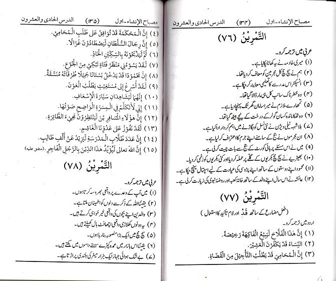 Modal Additional Images for Misbah al Insha [1] Urdu
