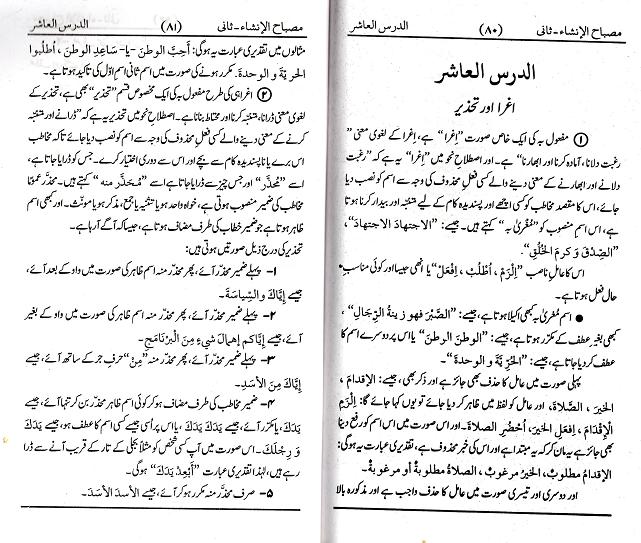 Modal Additional Images for Misbah al Insha [2] Urdu