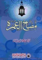 (image for) Misbah al Umra (Urdu)