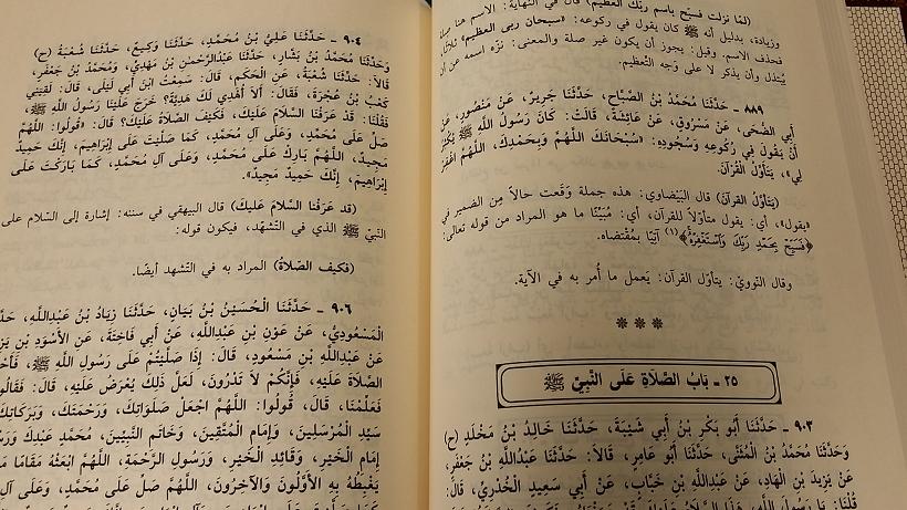 Modal Additional Images for Misbah al-Zujajah ala Sunan ibn Majah : Arabic