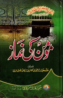 (image for) Momin ki Namaz : Urdu