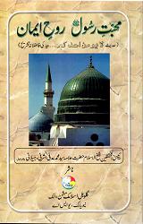 (image for) Muhabbat e Rasul ruh e Iman : Urdu