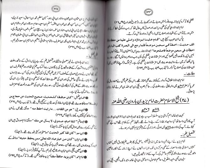 Modal Additional Images for Muhadditheen e Azam : Urdu