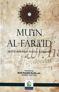 (image for) Mu'in al-Fara'id : English