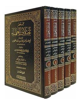 (image for) Mukhtasar Ikhtilaf al-Ulama 5 Vols, Arabic