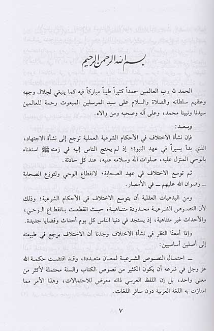 Mukhtasar Ikhtilaf al-Ulama 5 Vols, Arabic
