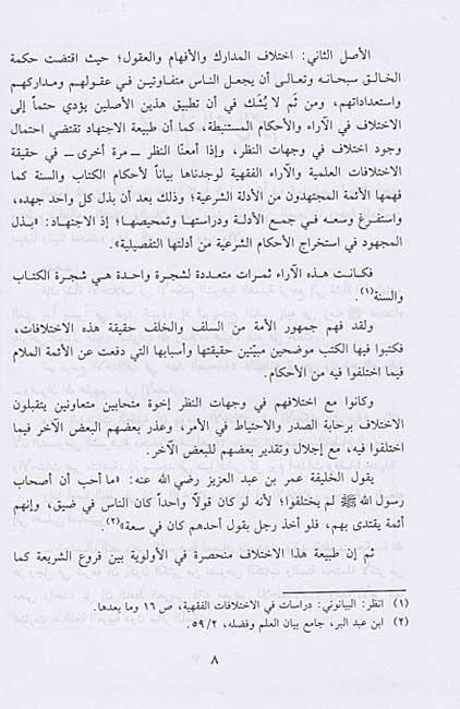 Modal Additional Images for Mukhtasar Ikhtilaf al-Ulama 5 Vols, Arabic