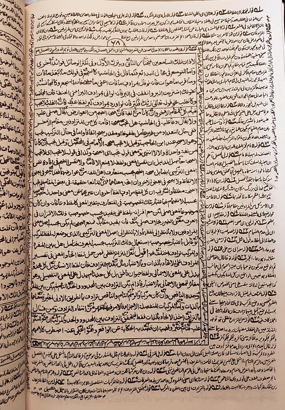 Mulla Hasan ala Matn Sullam al-Ulum