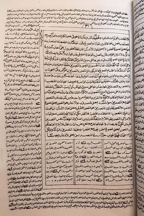 Modal Additional Images for Mulla Hasan ala Matn Sullam al-Ulum