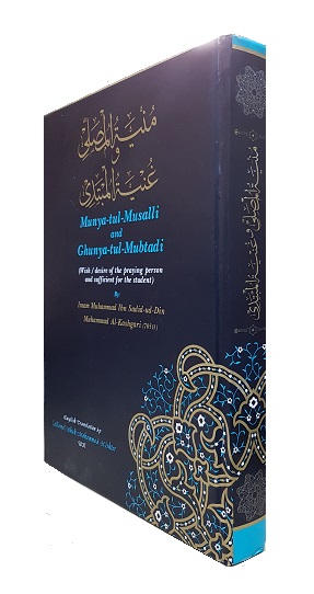 (image for) Munya t'al-Musalli : English