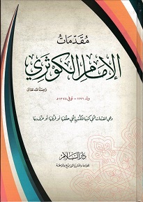 (image for) Muqaddimat al-Imam al-Kawthari : Arabic