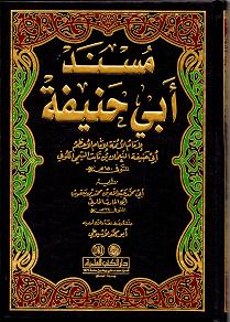(image for) Musnad Abi Hanifah : Arabic