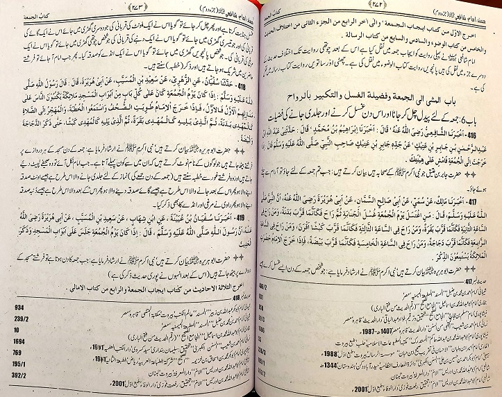 Musnad Imam Shafi'i : 2 Vols Urdu