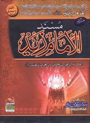 Modal Additional Images for Musnad al-Imam Zayd : Urdu