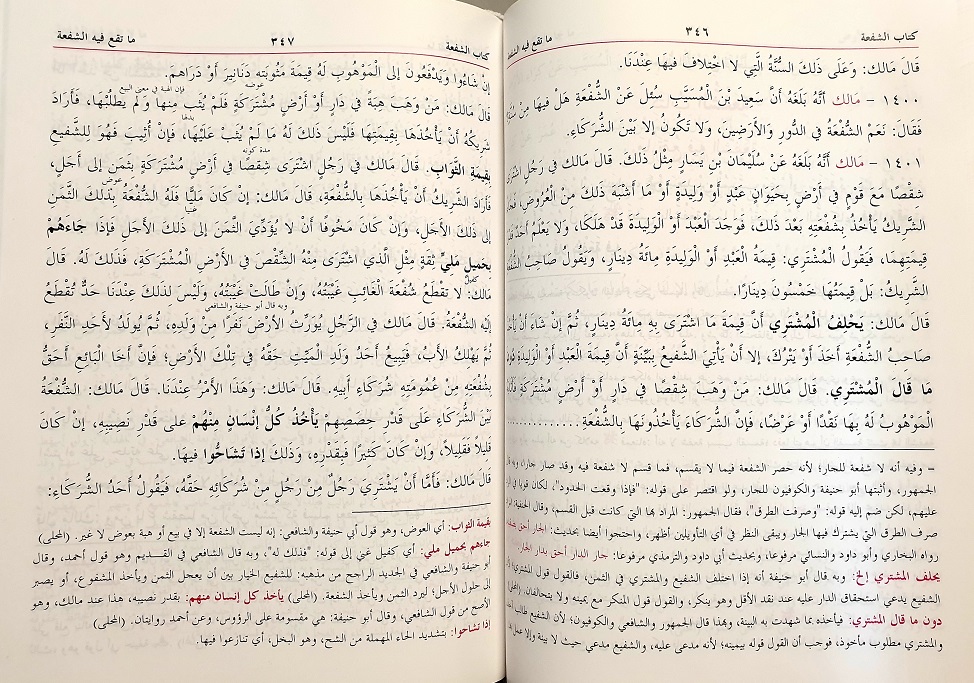 Al-Muwatta al-Imam Malik 3 vols, Arabic