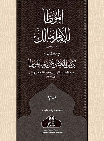 Modal Additional Images for Al-Muwatta al-Imam Malik 3 vols, Arabic