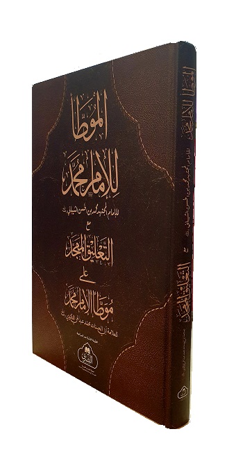 (image for) Muwatta Imam Muhammad: Arabic [B]